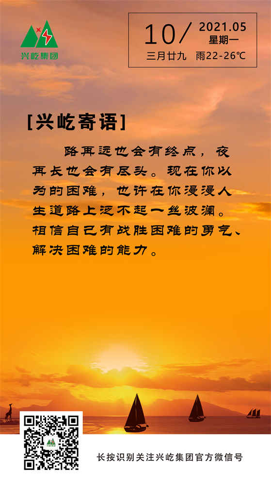 興屹寄語(yǔ)2021.5.10.jpg
