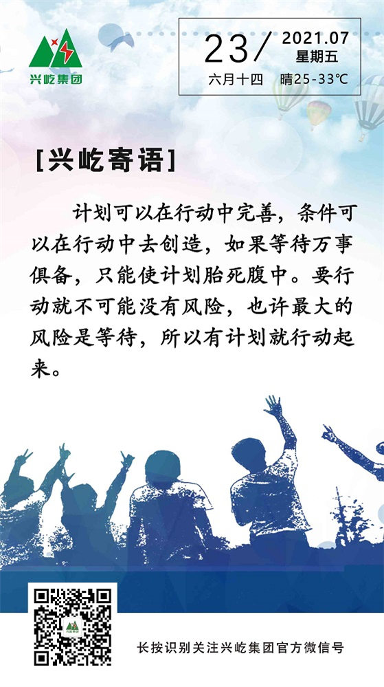 興屹寄語(yǔ)2021.7.23.jpg